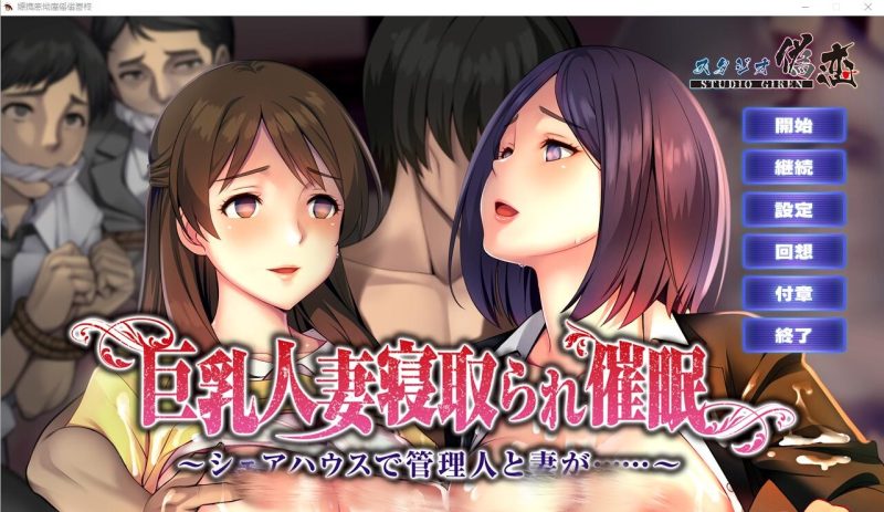 [ADV/汉化] 欧派人妻被C眠寝取~在合租房屋中,管理员和妻子… AI汉化版+全CG回想1.2G游戏中文版下载|无需安装解压即玩-兔游宝库
