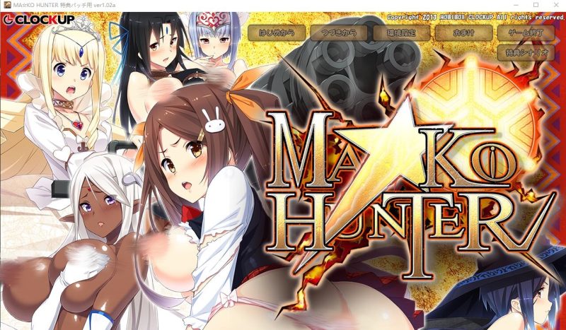 [爆款ADV游戏/汉化] 狂野猎人巨汝新娘全员大狩猎 MA☆KO HUNTER ver1.02a AI汉化版 4.3G游戏中文版下载|无需安装解压即玩-兔游宝库