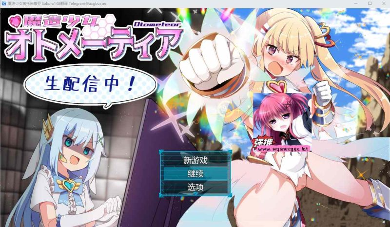 [SLG/汉化] 魔法少女奥托梅蒂亚魔造少女オトメーティア V1.13 AI汉化版+存档 1.7G游戏中文版下载|无需安装解压即玩-兔游宝库