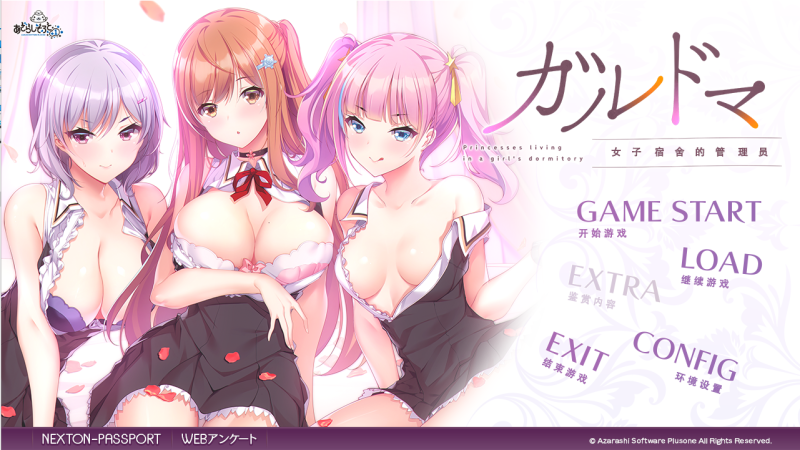 [拔作ADV/中文] ガルドマ －女子宿舍的管理人－ AI智能翻译版4G游戏中文版下载|无需安装解压即玩-兔游宝库