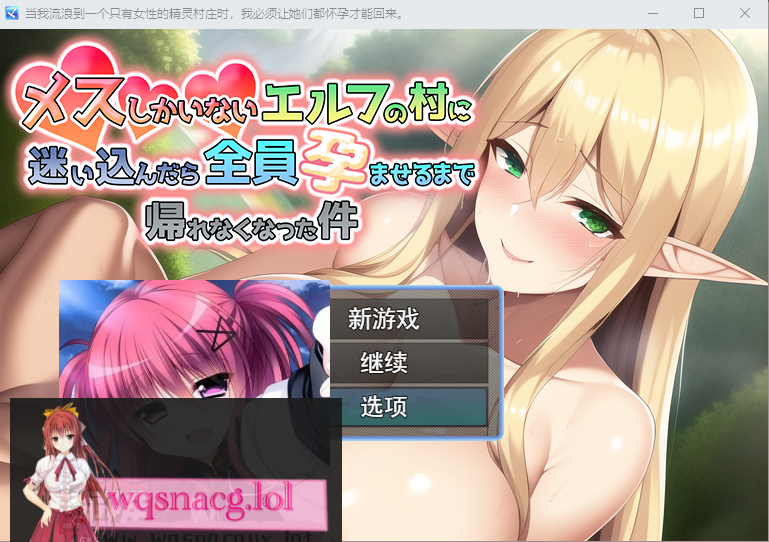 图片[1]-[RPG/汉化] 误入雌性精灵村~全员怀运才可以回家 云翻汉化版1.3G游戏中文版下载|无需安装解压即玩-兔游宝库