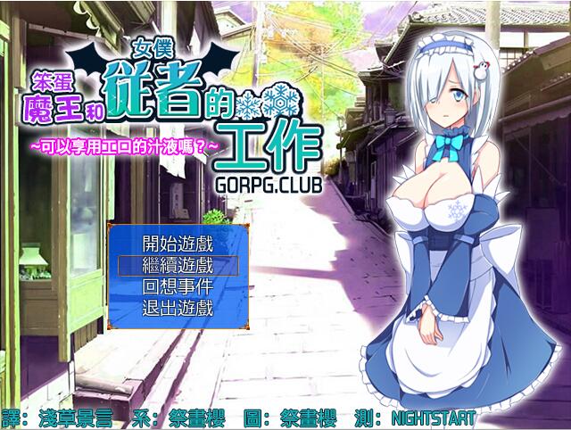 [RPG/汉化] 笨蛋魔王和女僕從者的工作 汉化版124M游戏中文版下载|无需安装解压即玩-兔游宝库