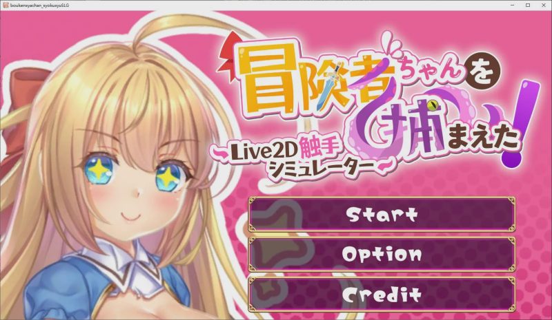 [2024年7月3日新作/日式SLG/NTR寝取/无码高品质动态CG]抓到冒险者酱了！ 无码官方中文硬盘版1.7G游戏中文版下载|无需安装解压即玩-兔游宝库