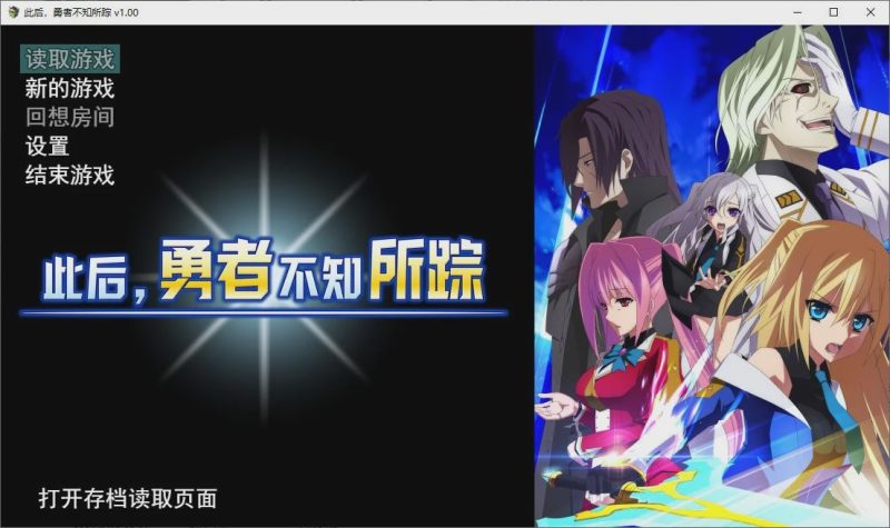 [RPG/女体化/银纹/多人/高品质CG]此后，勇者不知所踪 汉化中文硬盘版3.4G游戏中文版下载|无需安装解压即玩-兔游宝库