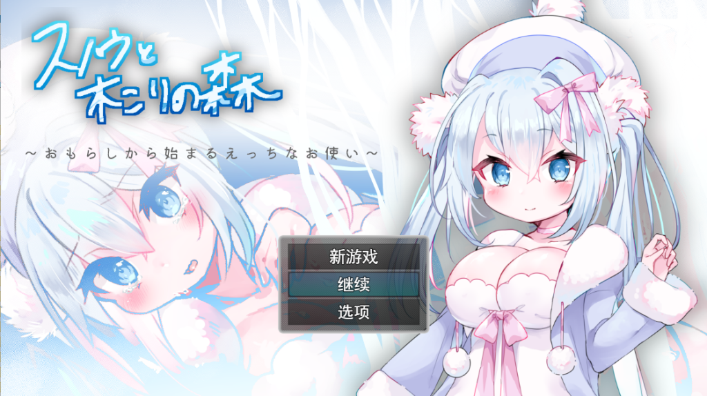图片[1]-[RPG/汉化] 女仆雪和伐木森林～おもらしから始まるえっちなお使い云翻汉化版 [多空/1.2G]游戏中文版下载|无需安装解压即玩-兔游宝库