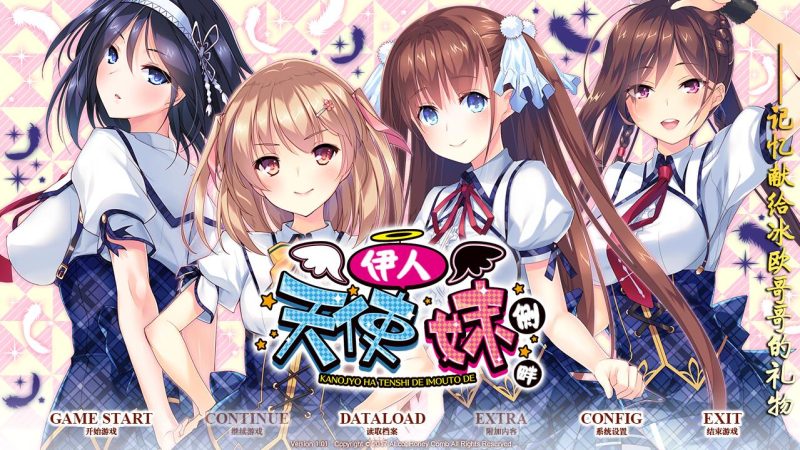 [ADV/汉化] 我的妹妹是天使！ 伊人天使妹侧畔！PC+安卓模拟汉化版 [多空/4G]游戏中文版下载|无需安装解压即玩-兔游宝库