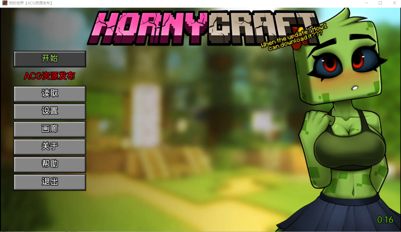 [SLG/中文] 我的世界H版：我的湿界 HornyCraft V0.21 PC+安卓汉化版 [多空/3G]游戏中文版下载|无需安装解压即玩-兔游宝库