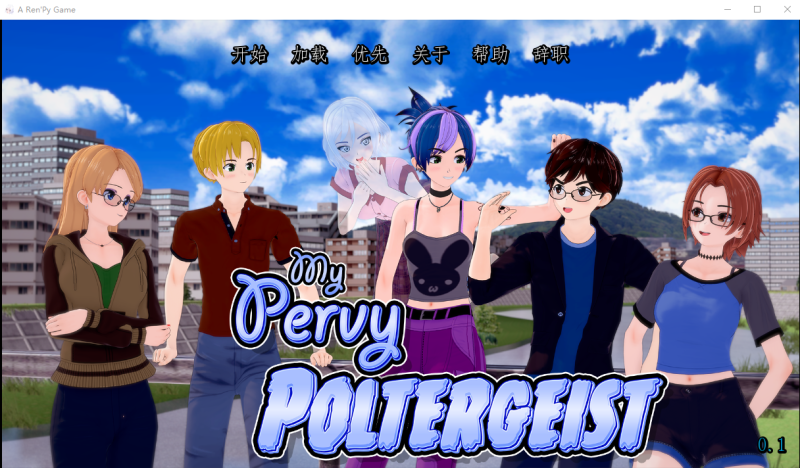[日系SLG/汉化] 淘气的幽灵 MyPervyPoltergeist V1.0 半汉化版 [多空/2.6G]游戏中文版下载|无需安装解压即玩-兔游宝库
