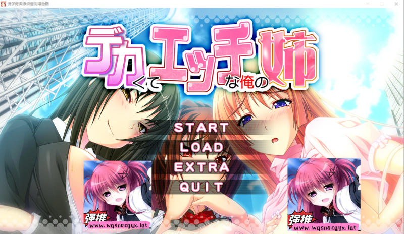 [ADV/汉化] 我的性感高挑姐姐 デカくてエッチな俺の姉 AI汉化版+全CG回想★全CV [多空/4G]游戏中文版下载|无需安装解压即玩-兔游宝库