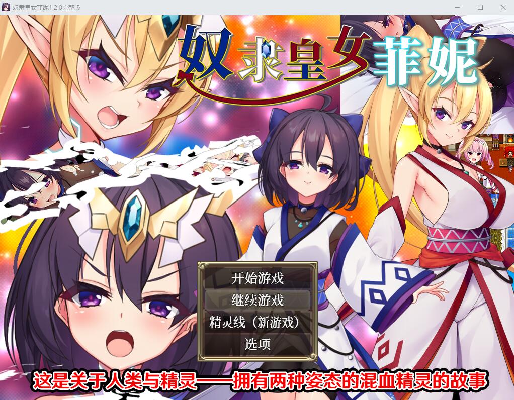 图片[1]-[RPG/汉化] 奴隶皇女菲妮 1.2 PC+安卓官方中文步兵版 [多空/3.4G]游戏中文版下载|无需安装解压即玩-兔游宝库