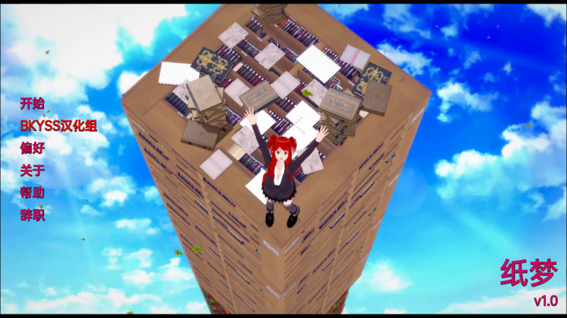 [日系SLG/汉化/动态] 纸梦 Paper Dreams V1.0 PC+安卓汉化版 [多空/1.2G]游戏中文版下载|无需安装解压即玩-兔游宝库