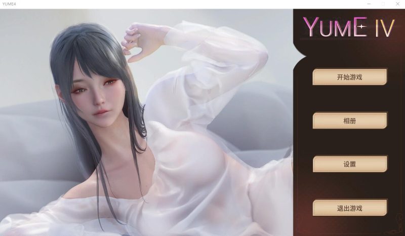 [国风SLG/汉化] 梦 夢 YUME 1-4-官方中文步兵版+全DLC [多空/8.8G/]游戏中文版下载|无需安装解压即玩-兔游宝库