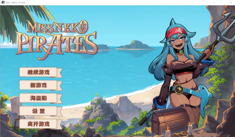 [SLG/汉化] 海盗：尼克小姐 Miss Neko Pirates V20240628 官方中文无修版★追加新角色 [多空/1.2G]游戏中文版下载|无需安装解压即玩-兔游宝库
