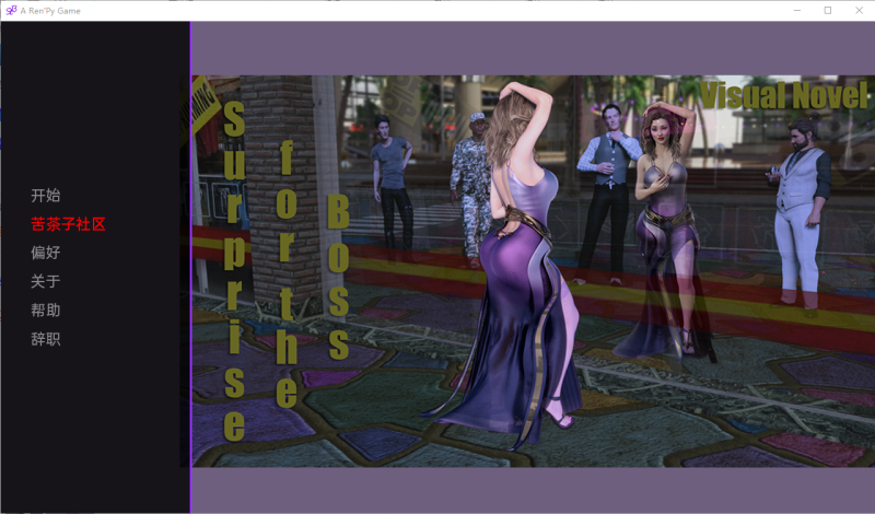 [欧美SLG/汉化/3D] 给老板的惊喜 Surprise for the Boss Final PC+安卓汉化版 [1.3G]游戏中文版下载|无需安装解压即玩-兔游宝库