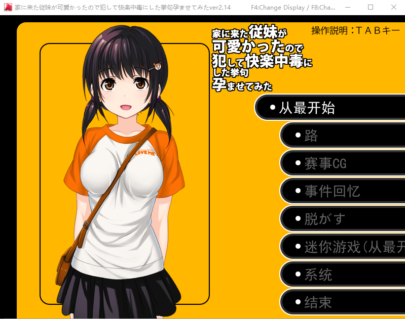 图片[1]-[日系SLG/汉化] 侵犯表妹快乐中毒家に来た従妹が可愛かったのでV2.14云汉化版 [多空/1G]游戏中文版下载|无需安装解压即玩-兔游宝库
