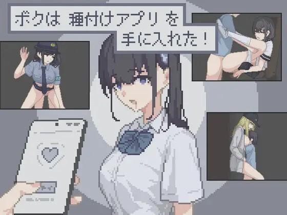 [RPG]我获得了播种应用 ボクは種付けアプリを手に入れた汉化PC+安卓300M游戏中文版下载|无需安装解压即玩-兔游宝库