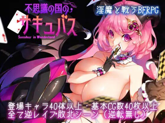 图片[1]-【RPG/汉化】不可思议之国的魅魔 不思議の国のサキュバス v2.20 精翻汉化版PC+安卓+作弊码1G游戏中文版下载|无需安装解压即玩-兔游宝库