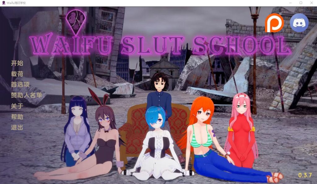 图片[1]-[同人SLG/汉化] 外府学校 老婆学校 Waifu Slut School v0.57 PC+安卓汉化版5.7G游戏中文版下载|无需安装解压即玩-兔游宝库