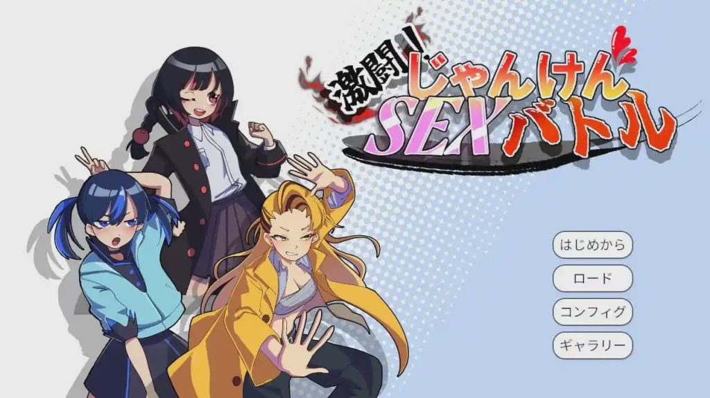 图片[1]-[SLG]激斗！猜拳X爱大战 激闘！じゃんけんSEXバトル v1.0生肉游戏中文版下载|无需安装解压即玩-兔游宝库