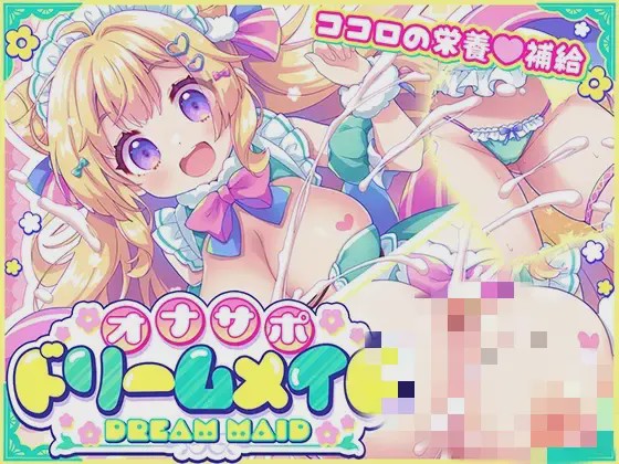 [日式ADV/新作] 协助?梦幻女仆 ～给疲惫的你【心灵的营养补给?】～根据心情和身体状况，让你彻底释放?获得满满的元气? AI汉化版游戏中文版下载|无需安装解压即玩-兔游宝库