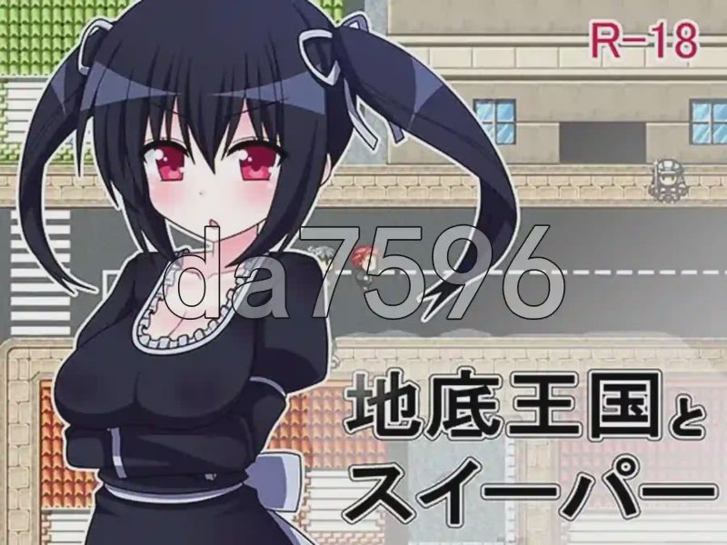 [日式RPG/汉化] 地底王国与清道夫 地底王国とスイーパー 汉化版游戏中文版下载|无需安装解压即玩-兔游宝库