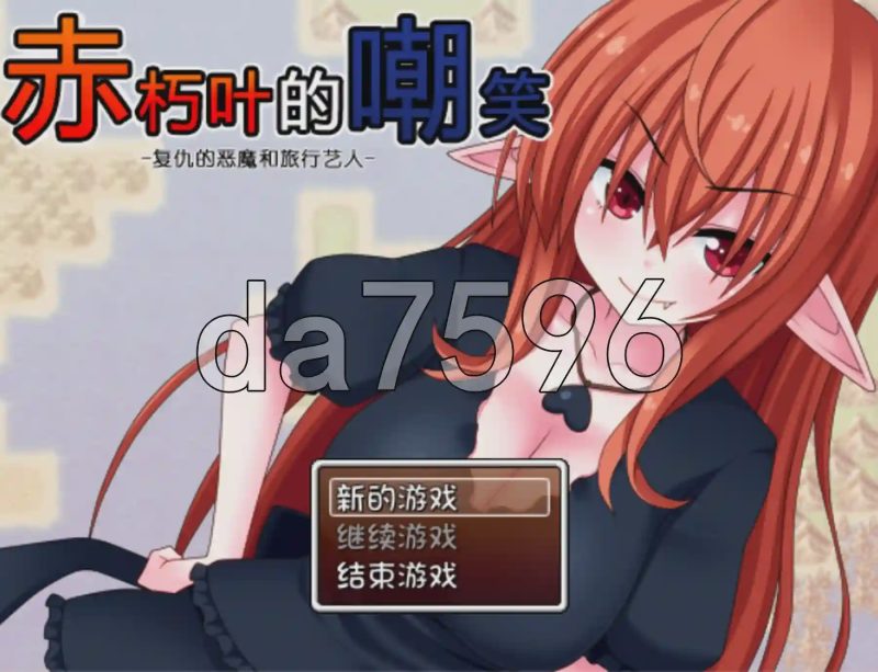 [日式RPG/官中] 赤朽叶之笑 赤朽葉は嗤う 官中版游戏中文版下载|无需安装解压即玩-兔游宝库