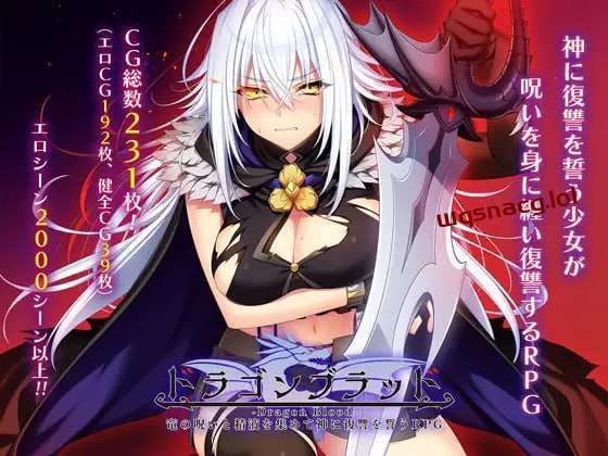 [爆款RPG/汉化/追加DLC] 龙血～以龙的诅咒与精液向神明复仇的RPGv2.12 AI汉化版+[DLC1 v1.03]+全回想存档游戏中文版下载|无需安装解压即玩-兔游宝库