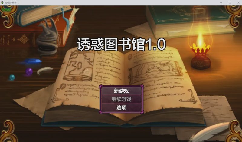 [RPG/汉化] 诱惑图书馆 まいさい回想部屋誘惑図書館 1.0 PC+安卓AI汉化版游戏中文版下载|无需安装解压即玩-兔游宝库