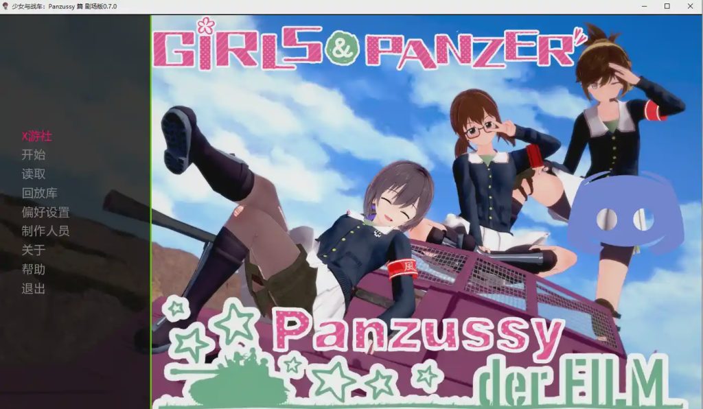 图片[1]-[SLG/汉化] 少女与战车：Panzussy篇剧场版 Girls und Panzer der Panzussy die Film 0.7.0 PC+安卓AI汉化版游戏中文版下载|无需安装解压即玩-兔游宝库