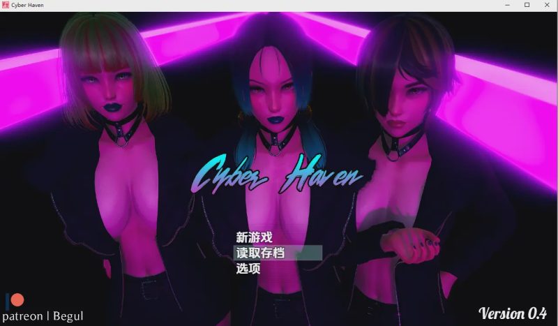 [SLG/汉化] 赛博避难所 Cyber Haven 0.4 PC+安卓汉化版游戏中文版下载|无需安装解压即玩-兔游宝库