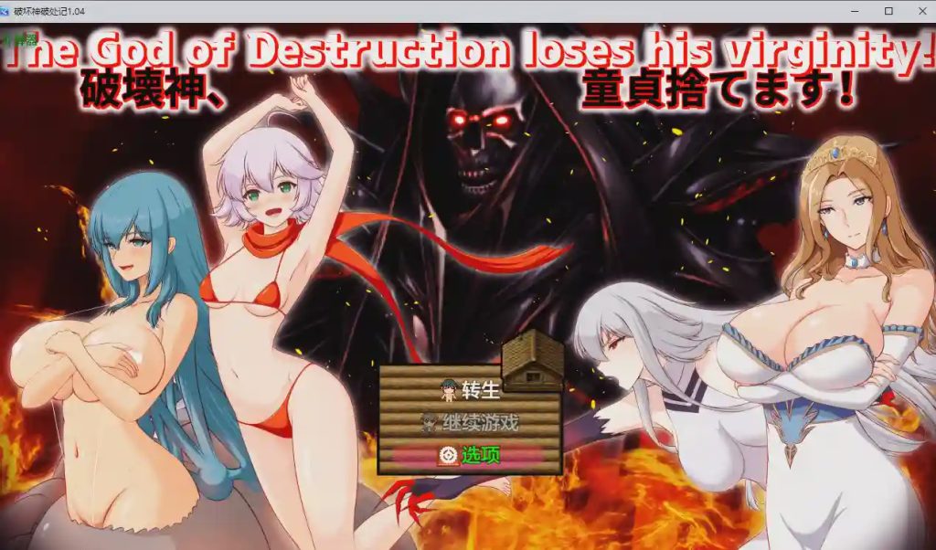 图片[1]-[RPG/汉化] 破坏神破处记 破壊神、童貞すてます！ 1.04 PC+安卓AI汉化版游戏中文版下载|无需安装解压即玩-兔游宝库