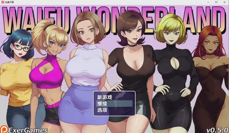 [日式RPG/汉化] 老婆仙境 Waifu Wonderland v0.5.0 PC+安卓汉化版游戏中文版下载|无需安装解压即玩-兔游宝库