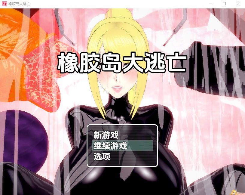 图片[1]-[RPG/汉化] 橡胶岛大逃亡 1.0 AI汉化版游戏中文版下载|无需安装解压即玩-兔游宝库