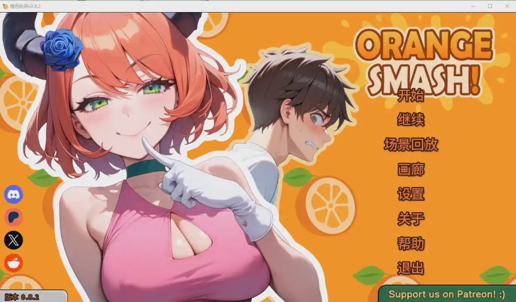 图片[1]-橙色粉碎 Orange Smash v0.8.2 公测版 PC+安卓AI汉化版 视觉小说互动冒险体验游戏中文版下载|无需安装解压即玩-兔游宝库