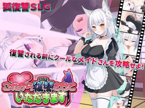 图片[1]-[SLG/PC] 主人，从现在开始，请允许我向您复仇 官方中文版游戏中文版下载|无需安装解压即玩-兔游宝库